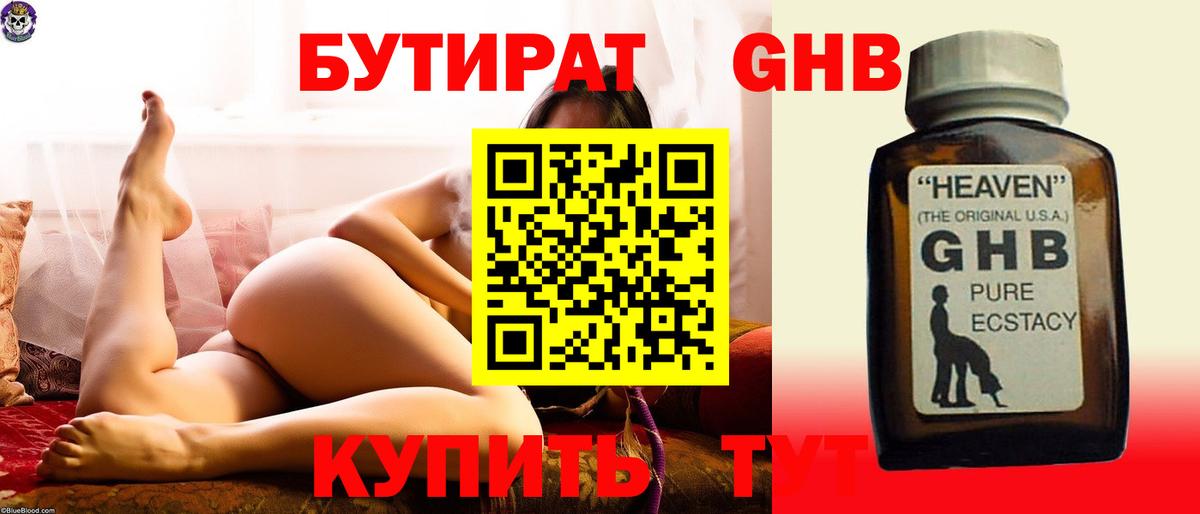 Бутират бутандиол  Бутират  Родники  Вход с VPN 