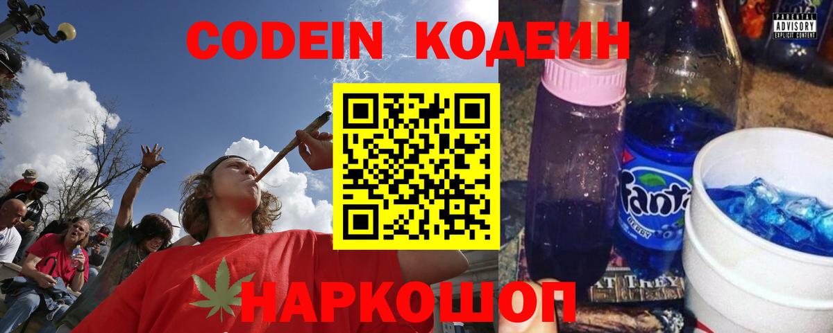 Кодеиновый сироп Lean напиток Lean (лин) Родники