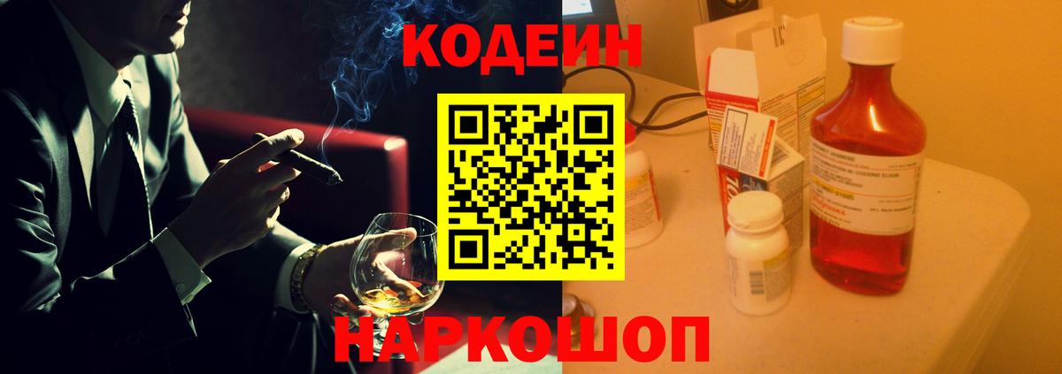 Родники  Codein Purple Drank  Вход с VPN  Codein Purple Drank 