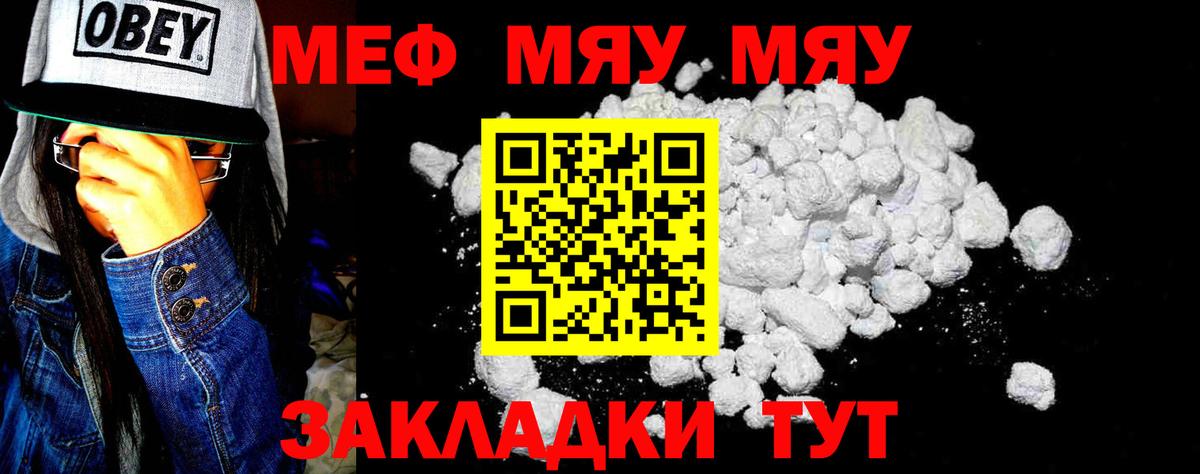 МЯУ-МЯУ  Мефедрон мука  МЯУ-МЯУ  Вход с VPN  МЕФ mephedrone  Родники 