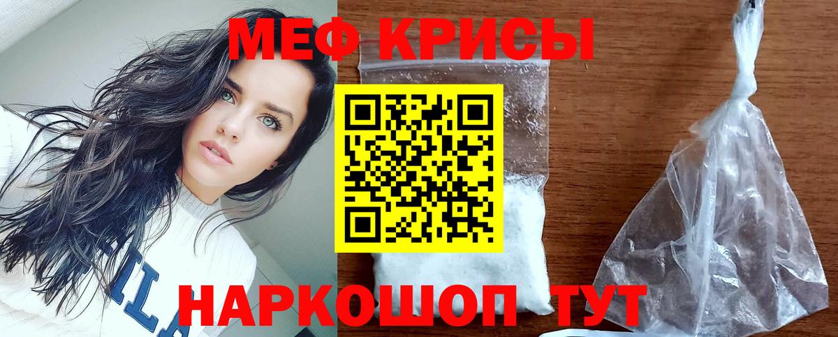 Меф мяу мяу кристаллы Родники