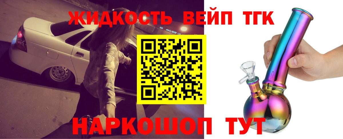 Дистиллят ТГК вейп с тгк Родники